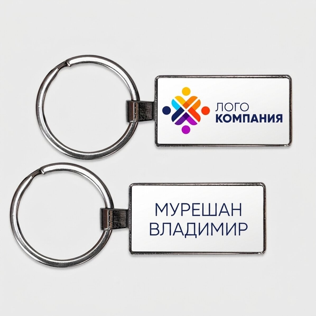 Персонализиран ключодържател с лого и име
