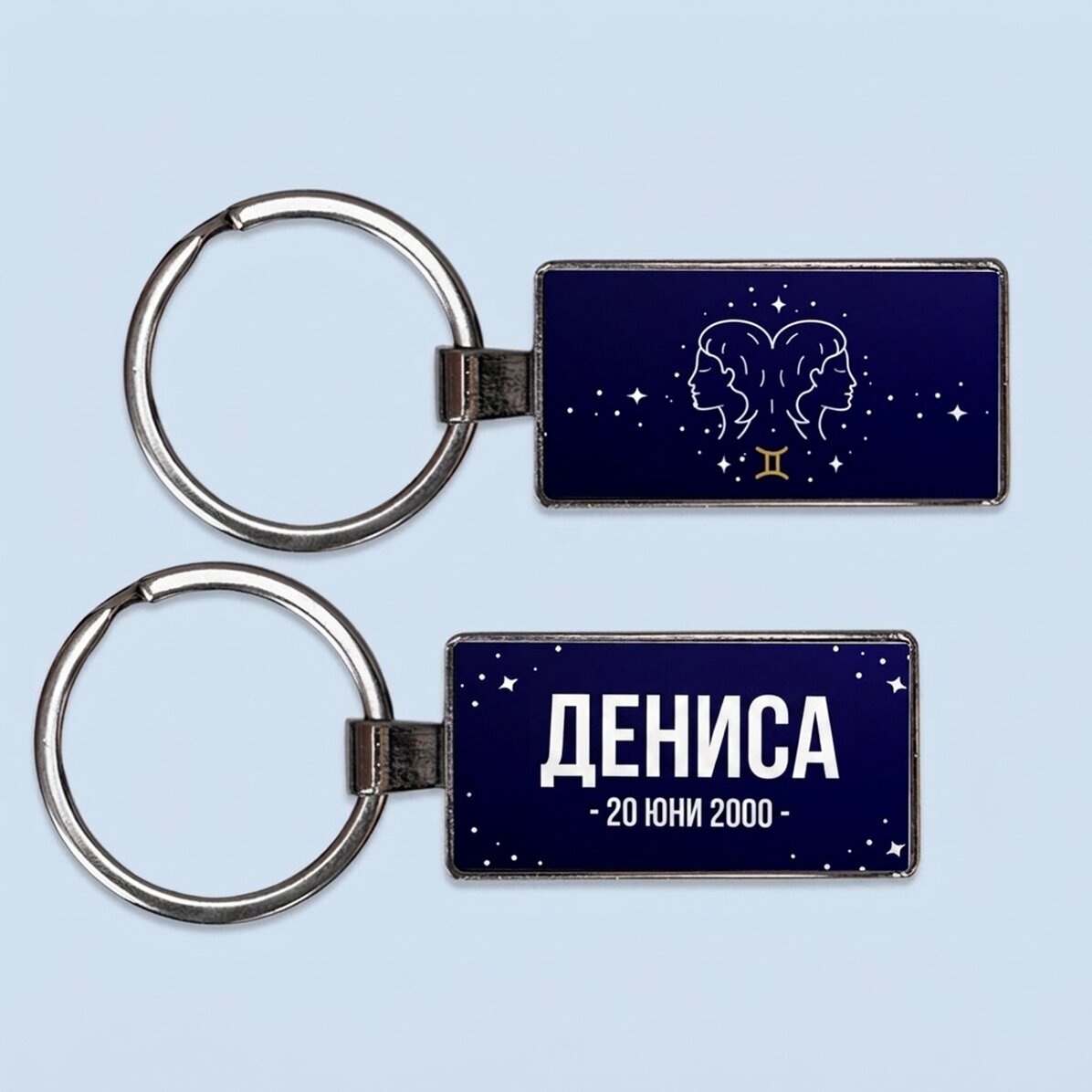 Персонализиран ключодържател с текст и зодиакален знак - Близнаци