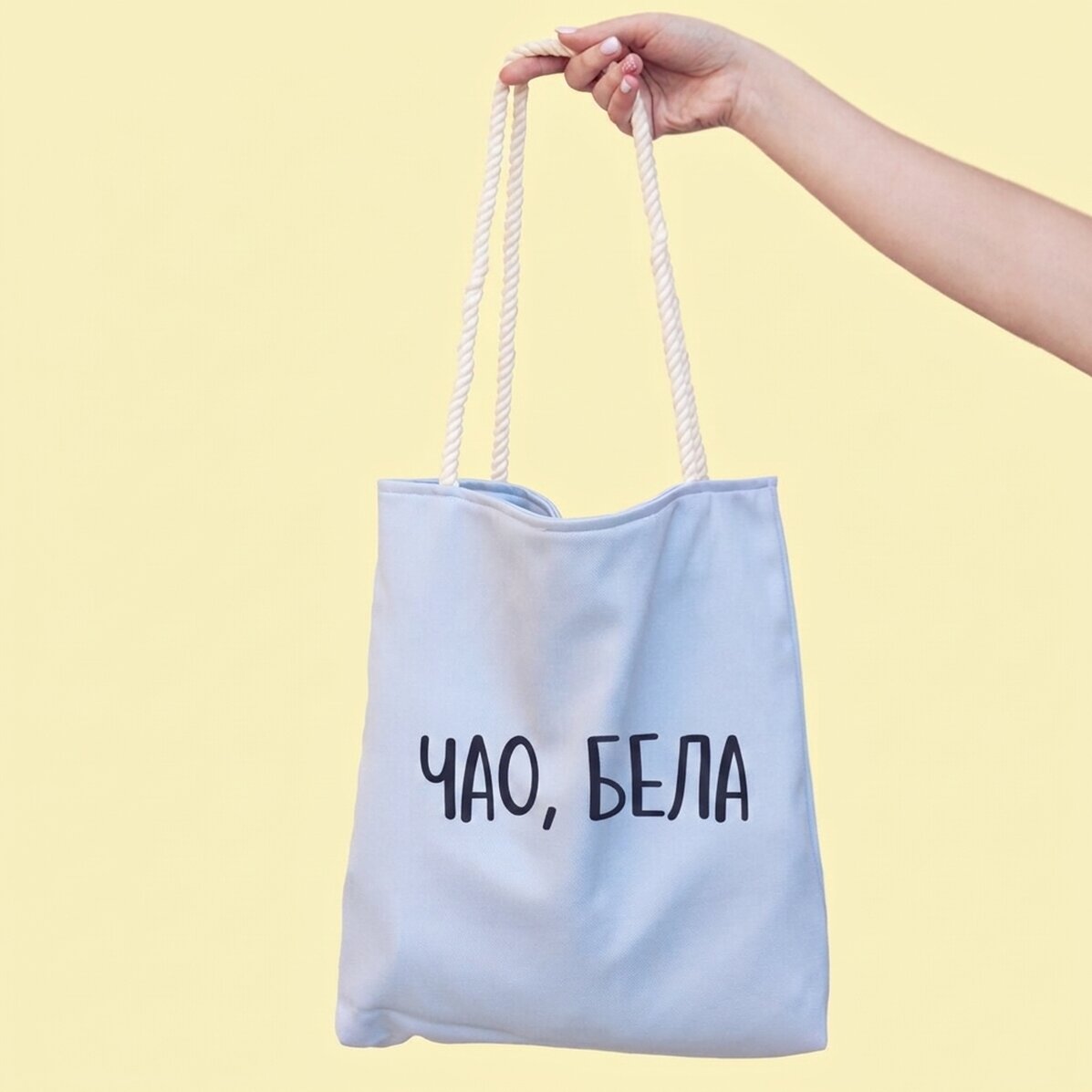 Персонализирана чанта с текст - Ciao, bella