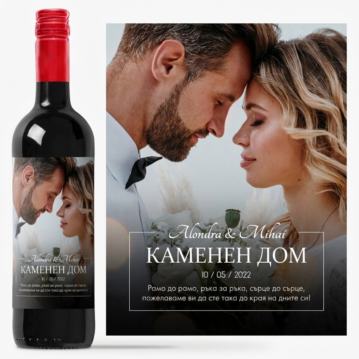 Персонализирано вино с послание и снимка - Ново