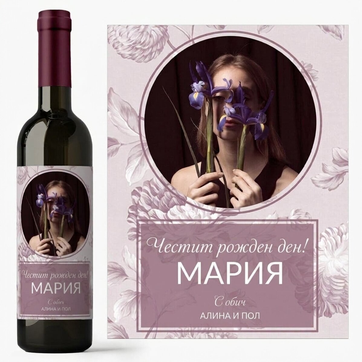 Персонализирано вино с фотография и послание - Имен ден