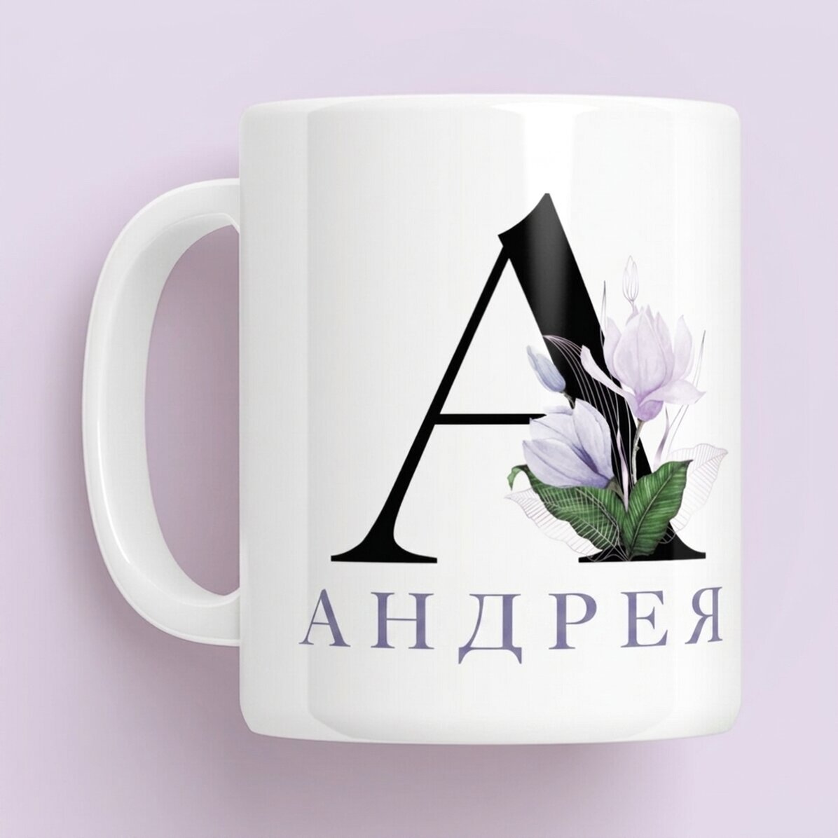 Персонализирана чаша с инициал и име