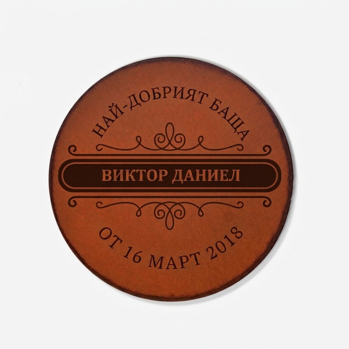 Персонализиран кожен държач за чаши с текст