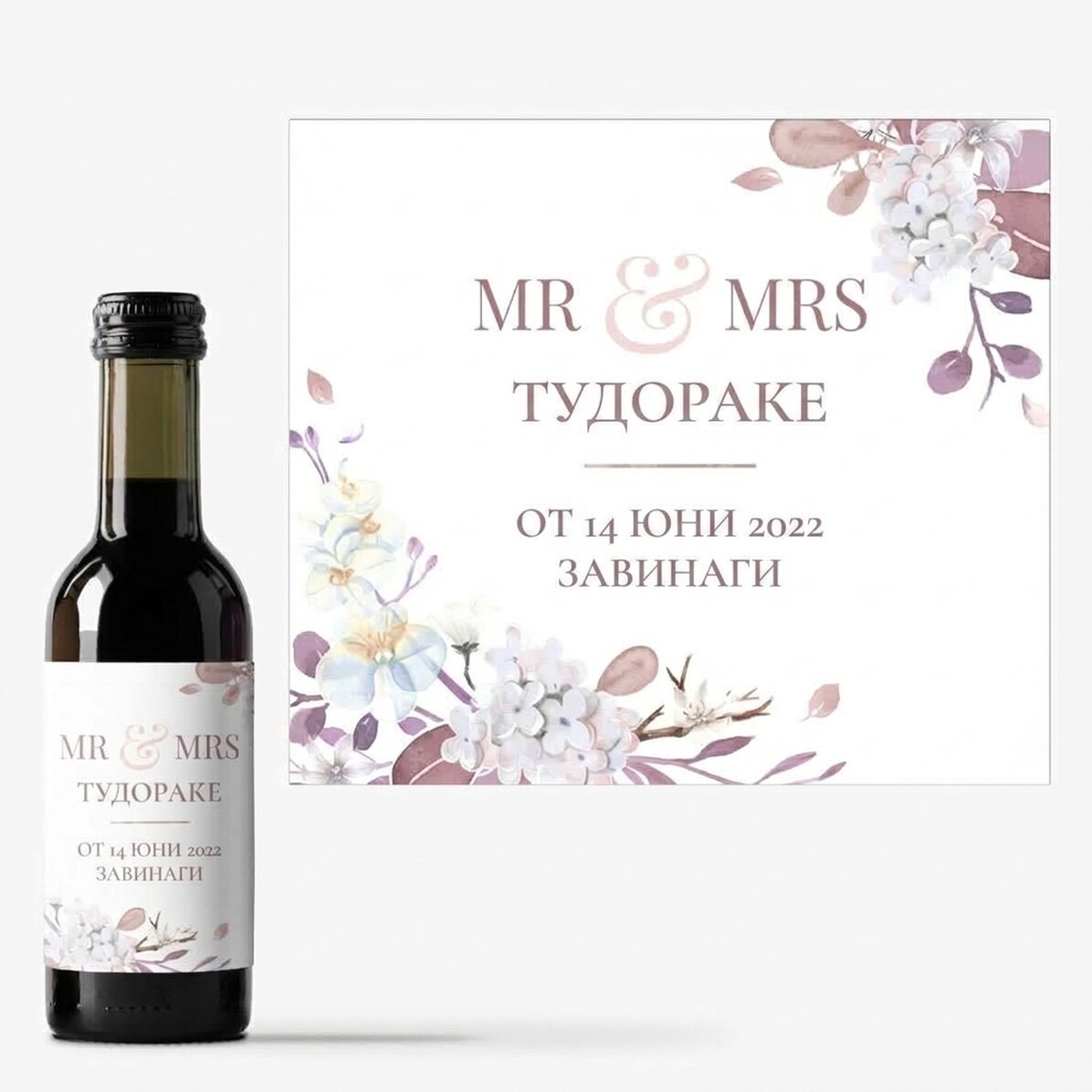 Мини бутилка вино с персонализиран текст - Mr & Mrs