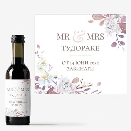 Мини бутилка вино с персонализиран текст - Mr & Mrs