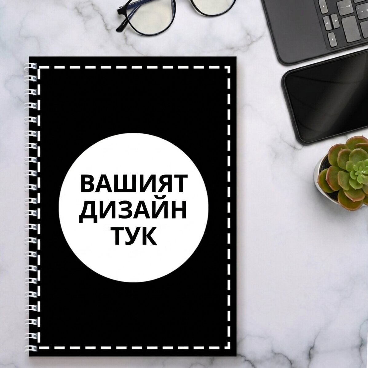 Персонализиран бележник с ваша графика