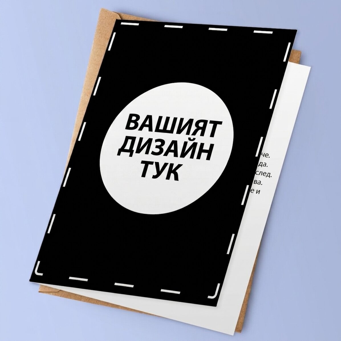 Персонализирана поздравителна картичка с ваш собствен дизайн