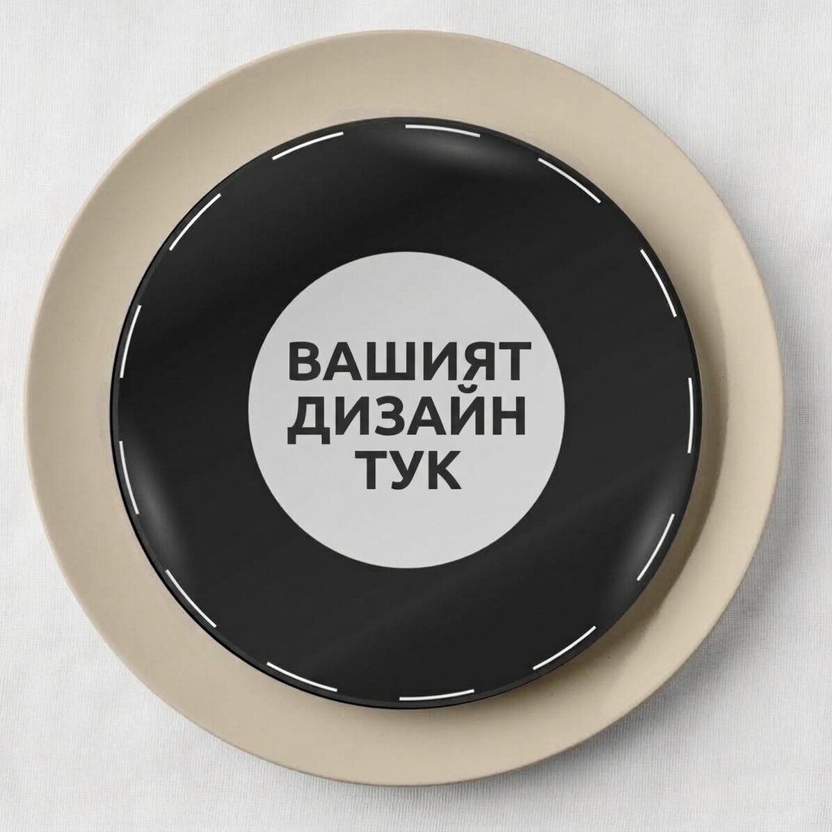 Персонализирана табела с ваш собствен дизайн