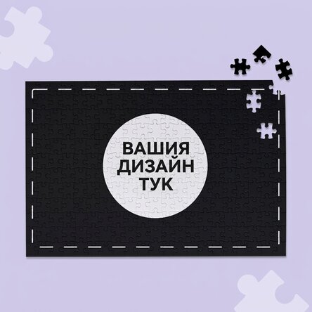 Персонализиран пъзел с ваш собствен дизайн 36x24 cm