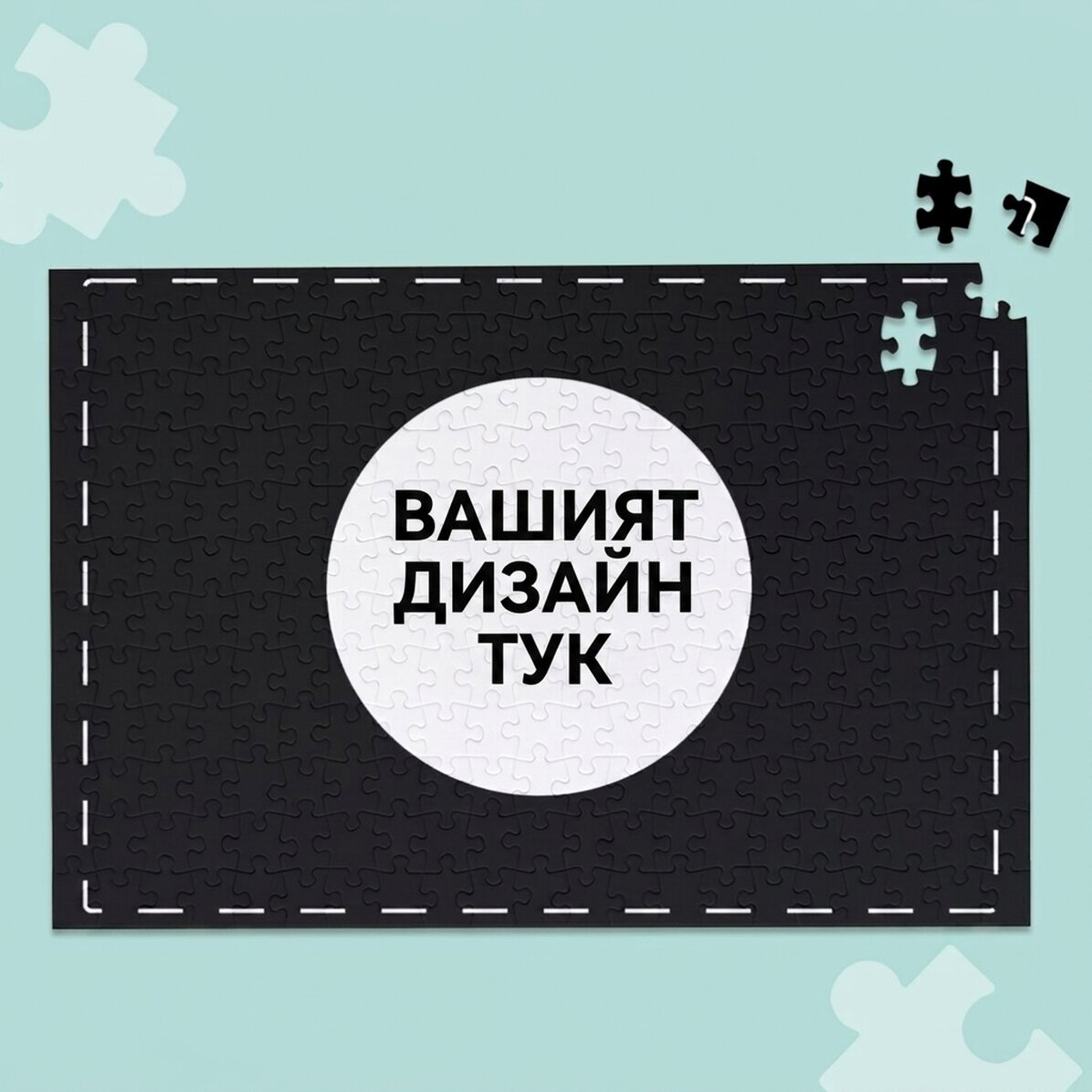 Персонализиран пъзел с ваш собствен дизайн 40x28,5 cm