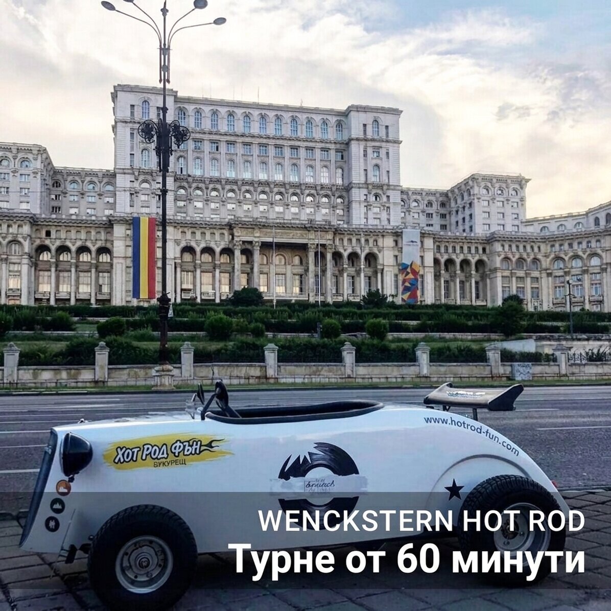 Подарък-преживяване - Hot Fun Rod story car