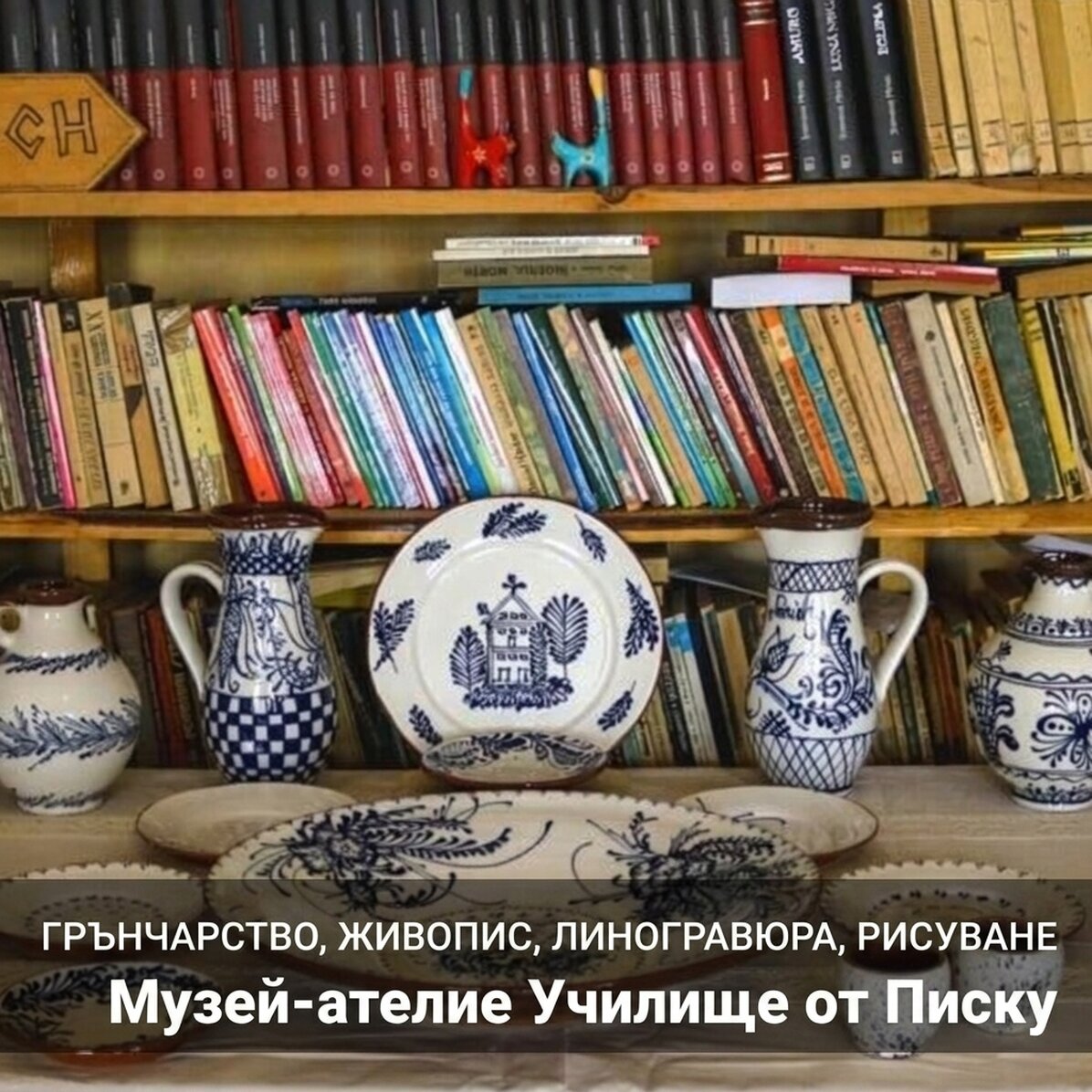Семеен подарък - Музей-работилница в Писку