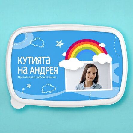 Кутия за обяд, персонализирана с фотография и име - модел Rainbow