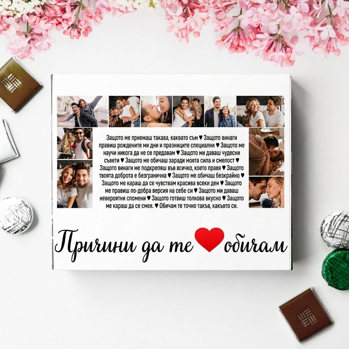 Персонализирана кутия шоколадови бонбони с 20 снимки и текст - Причини, поради които те обичам