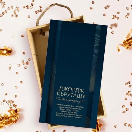 Персонализирана дървена кутия за подарък с послание - тъмно синьо и златно