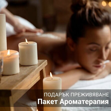 Подарък от Shakti Centre - Ароматерапевтичен пакет
