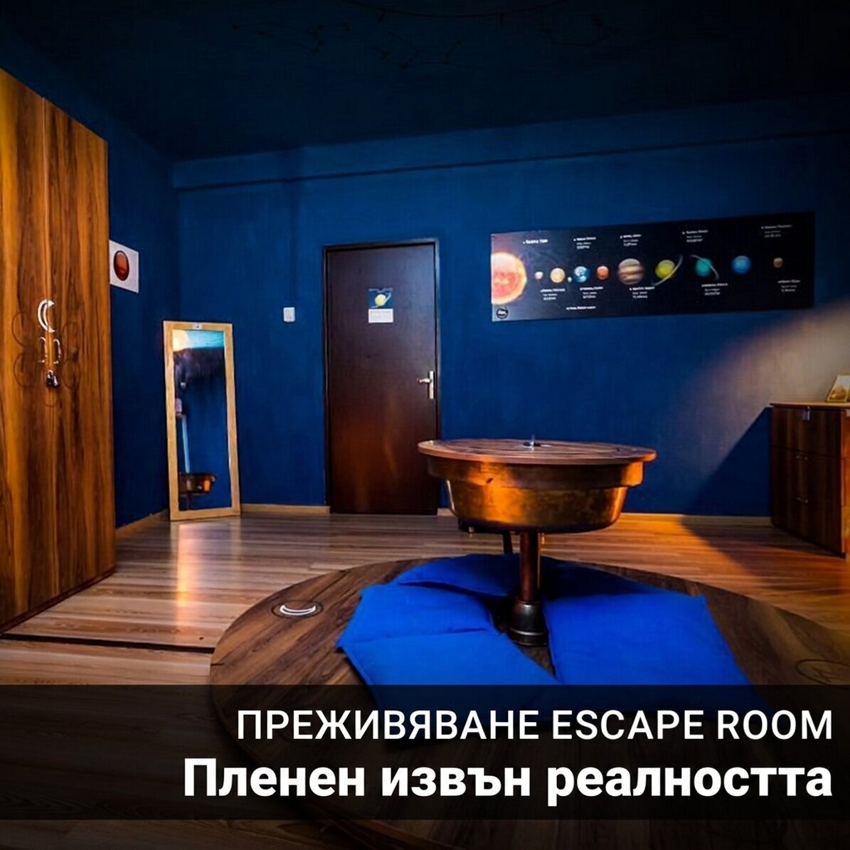 Подарък-преживяване - Escape Room Captive Outside Reality