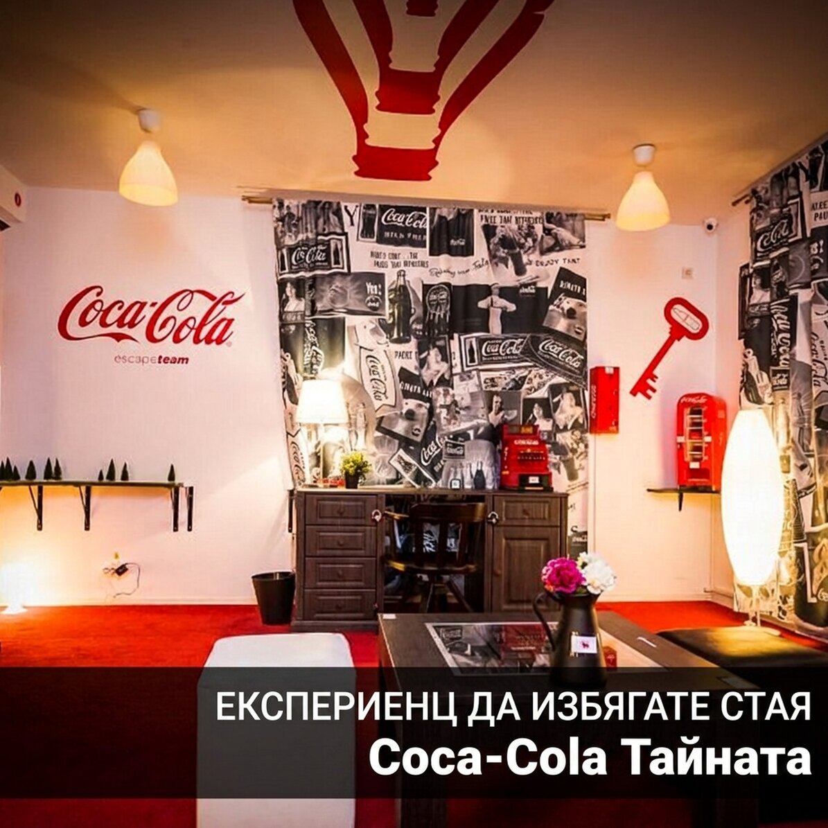Подарък-преживяване - Coca-Cola Escape Room The Secret