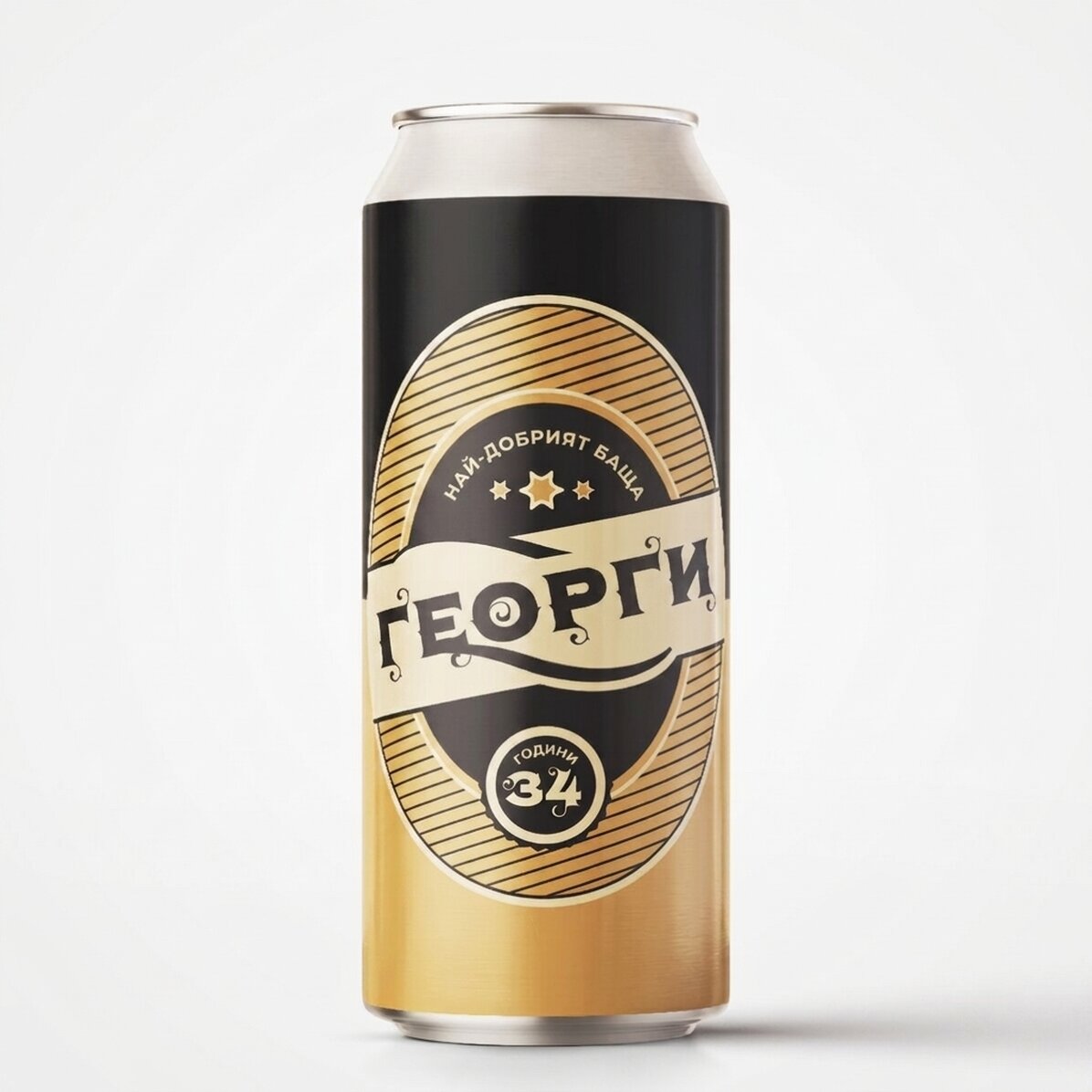 Персонализирана бирена кутия с текст - Честит рожден ден!