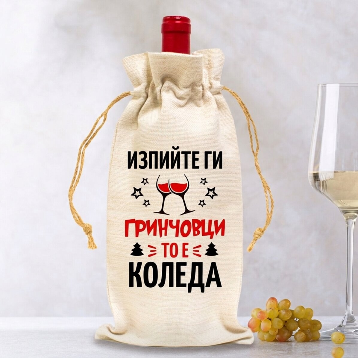 Персонализирана чанта за бутилка вино - Drink up Grinches