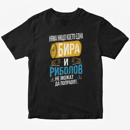 Персонализирана памучна тениска с текст за рибари
