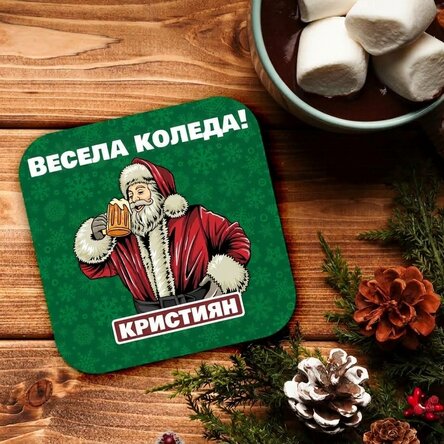 Персонализиран държач за чаши с текст - Дядо Коледа с бира