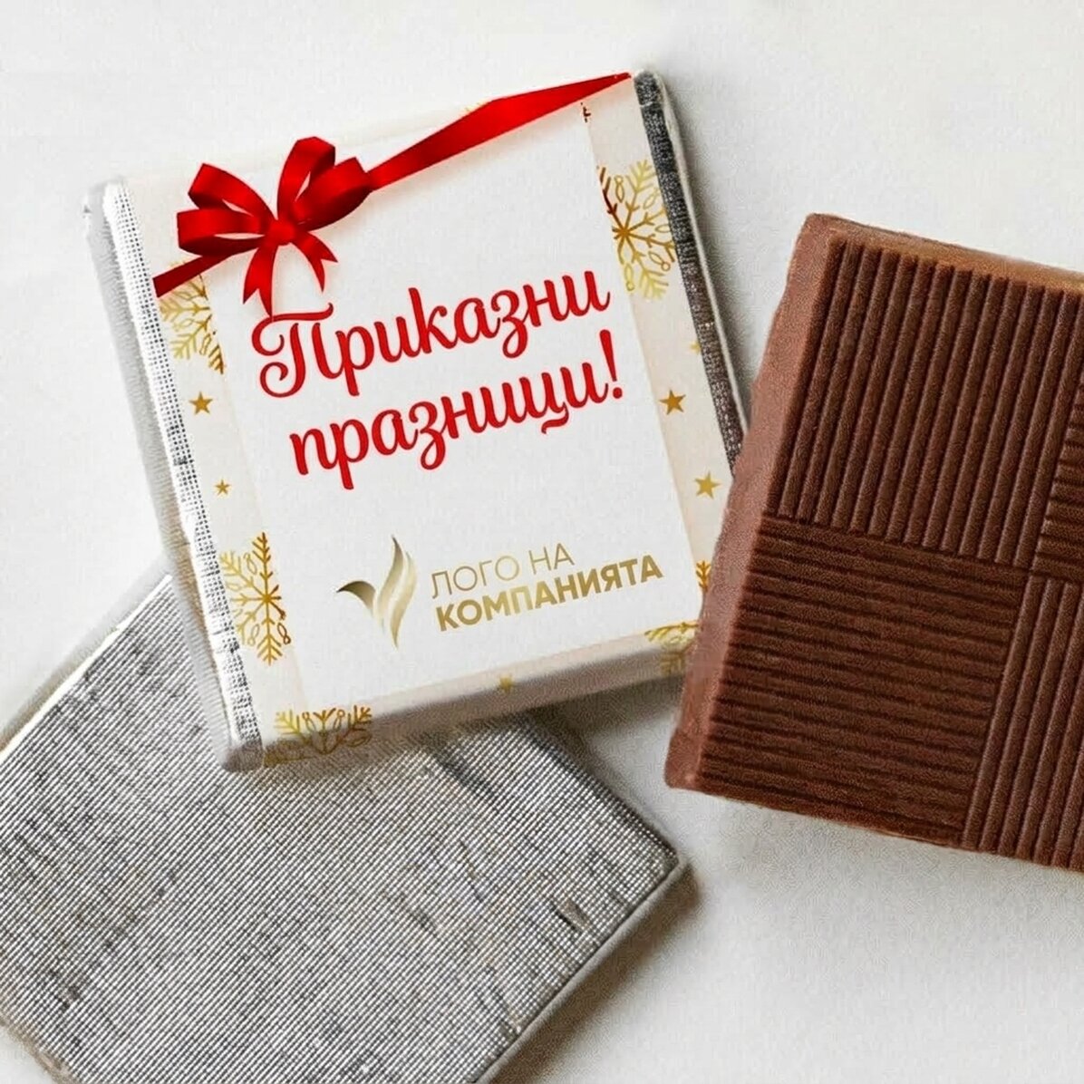 Мини шоколад с персонализирано лого и послание - Златни люспи