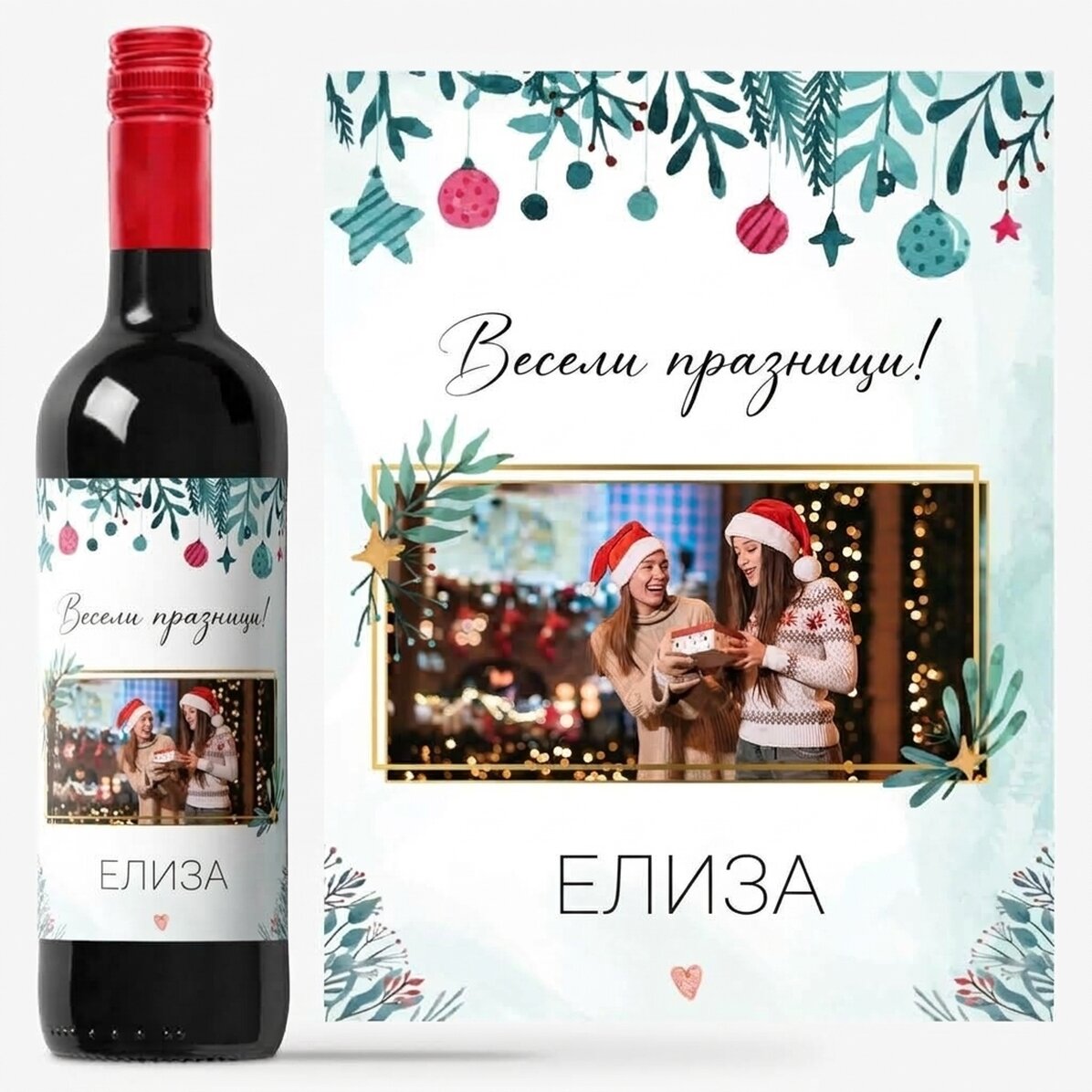 Персонализирано вино с снимка и послание - Весели празници