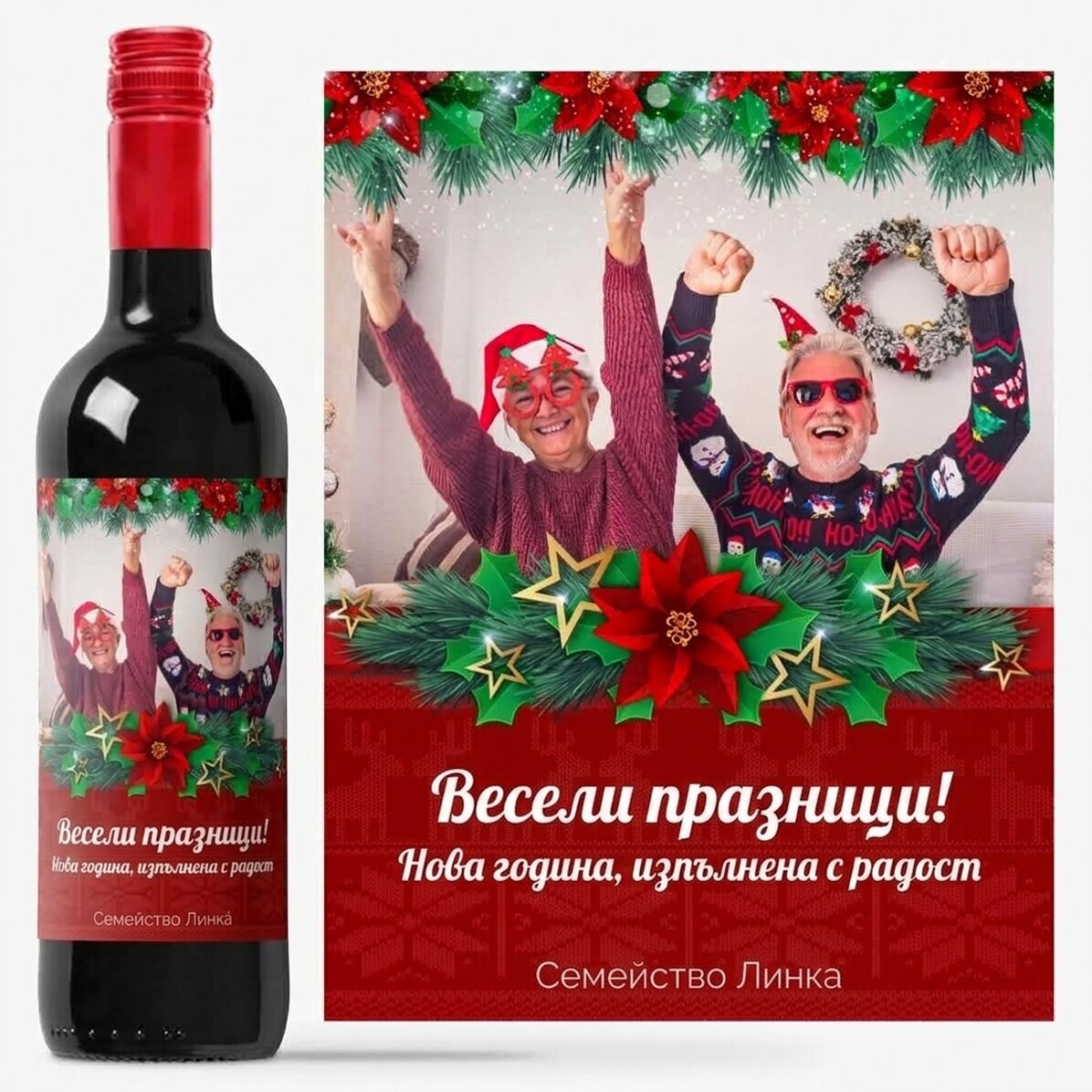 Персонализирано вино с фотография и празнично послание за баба и дядо