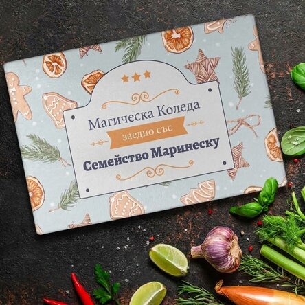 Персонализиран стъклен резец с текст - коледен модел