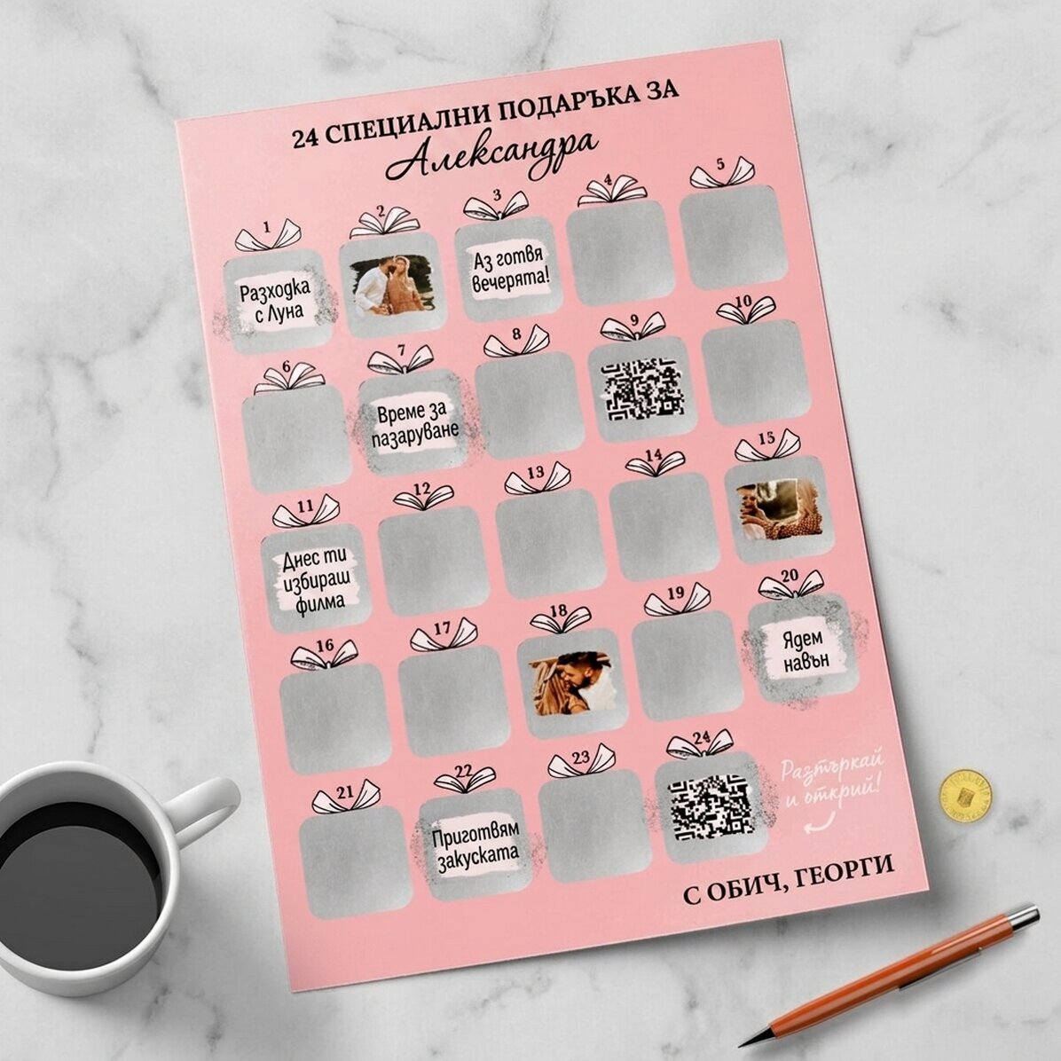 Персонализиран адвентен плакат с фотографии, послание и QR код