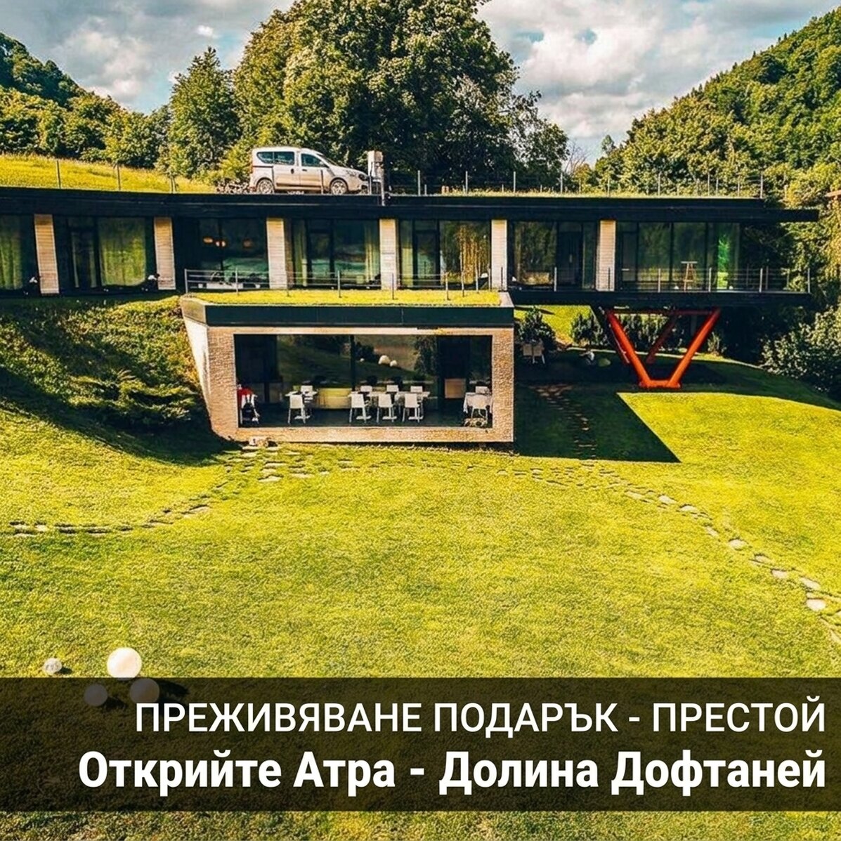 Подарък-преживяване - Atra Stay - Открийте долината Дофтана
