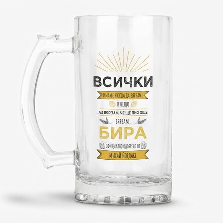 Персонализирана бирена халба с текст - Мисля, че ще си взема още една бира