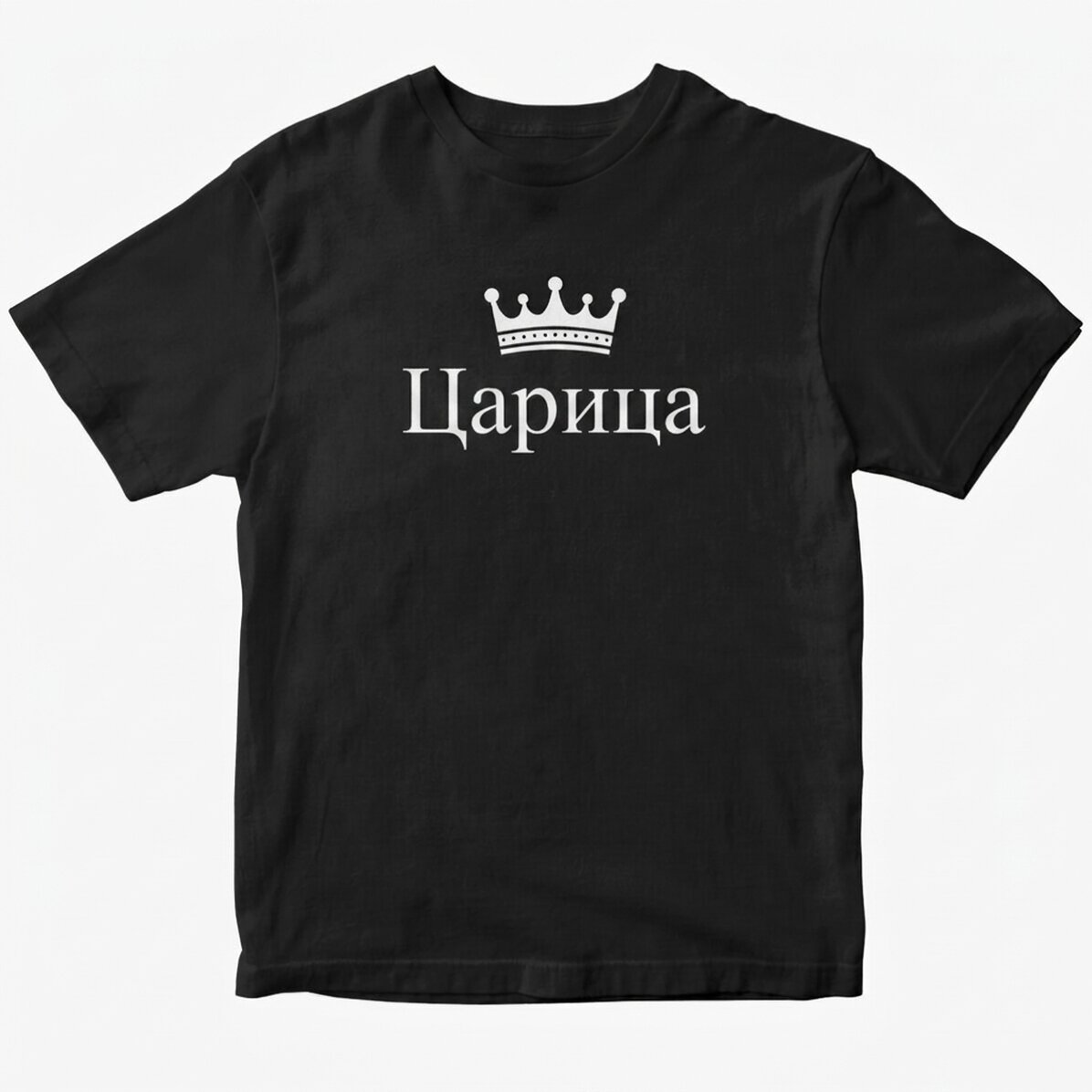 Персонализирана памучна тениска с надпис - King & Queen