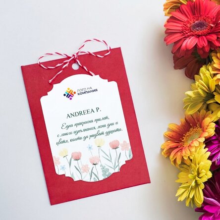 Персонализируем Martisor за засаждане с лого и послание