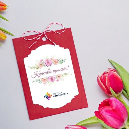 Персонализиран Martisor за засаждане с лого и послание - Прекрасна пролет!