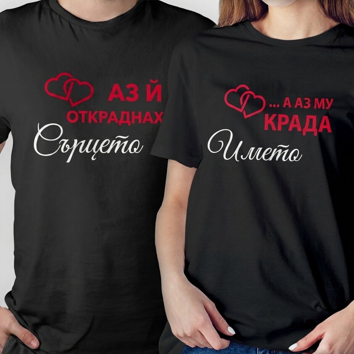 Персонализирана памучна тениска с текст - Аз го крада