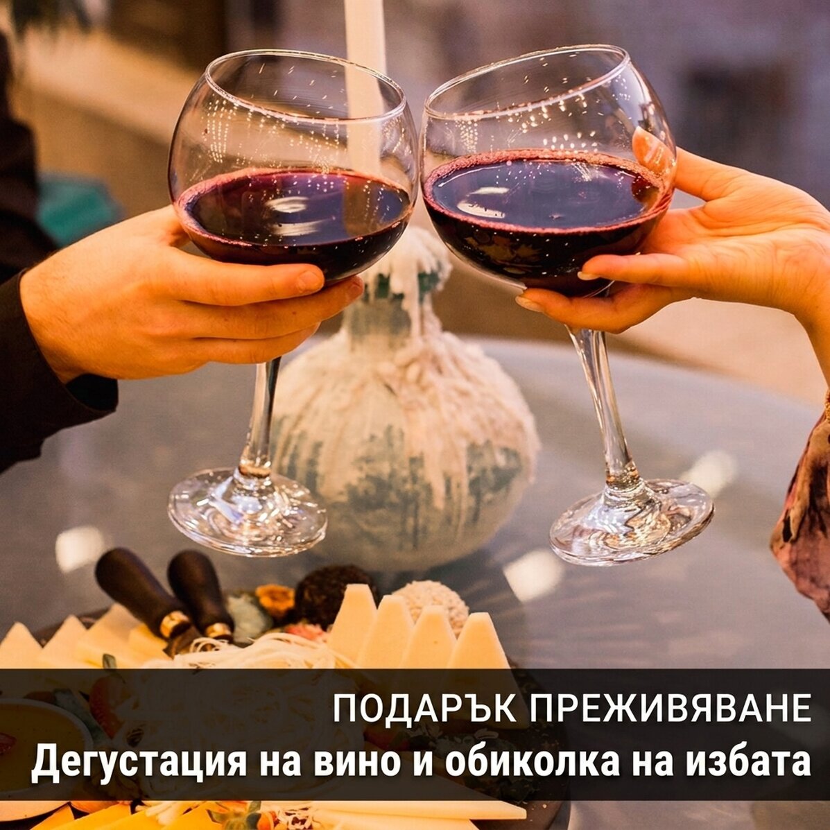 Подарък-преживяване - Дегустация на вино за 2 души и обиколка на винарната Budureasca