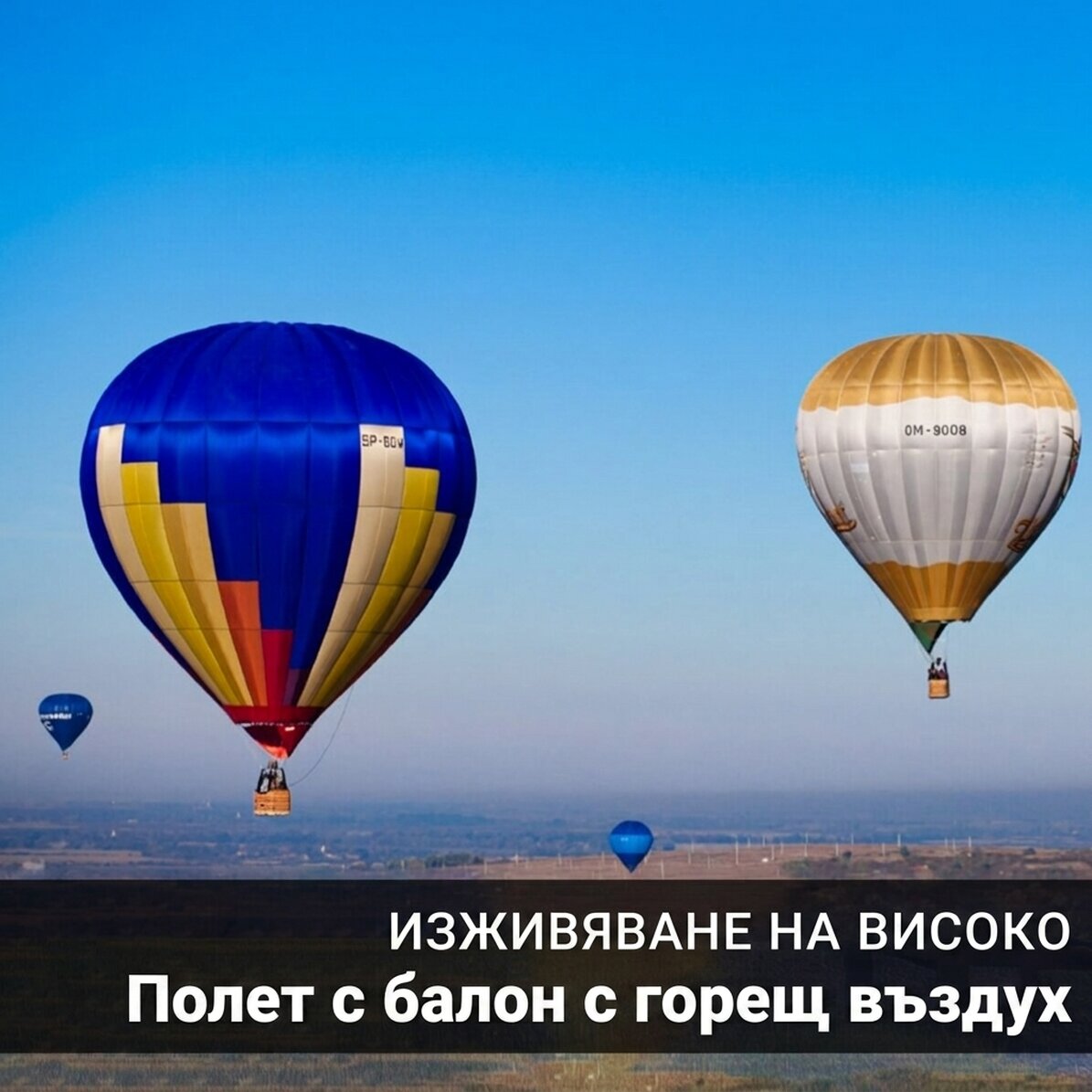 Подарък за преживяване на височина - Полет с горещ въздушен балон