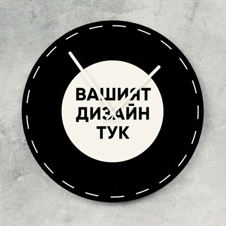 Персонализиран часовник с ваш собствен дизайн