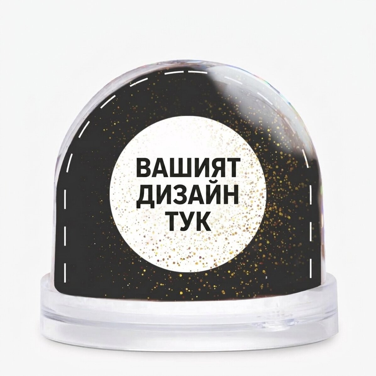 Персонализиран настолен глобус с ваша собствена графика