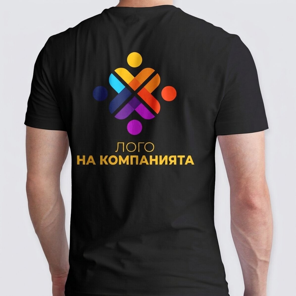 Персонализирана памучна тениска с лого на гърба
