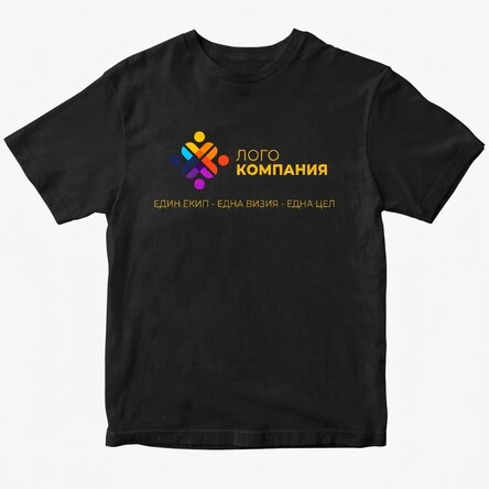 Персонализирана памучна тениска с лого и текст