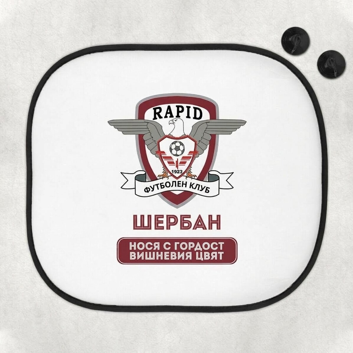 FC Rapid персонализирана слънчева козирка за кола с текст - Порт с бордо цвят