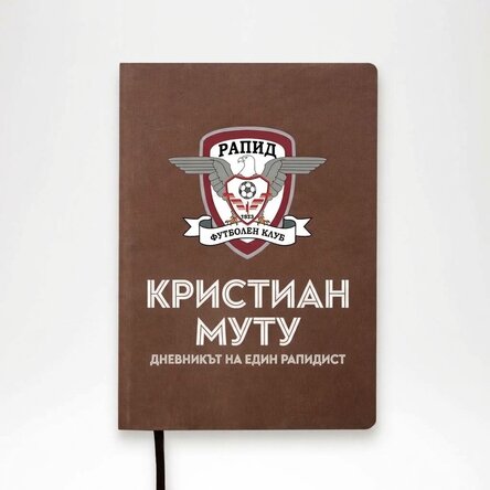 Дневник на ФК Рапид 1923, персонализиран с име - Дневник на фен на Рапид