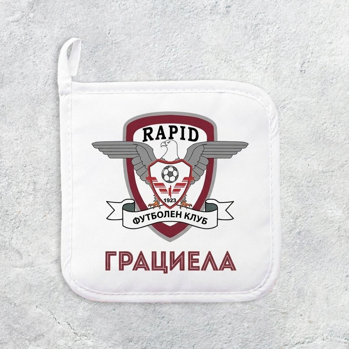 Персонализирана подложка за горещи съдове FC Rapid с име