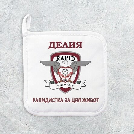 FC Rapid подложка за горещи съдове, персонализирана с име и послание