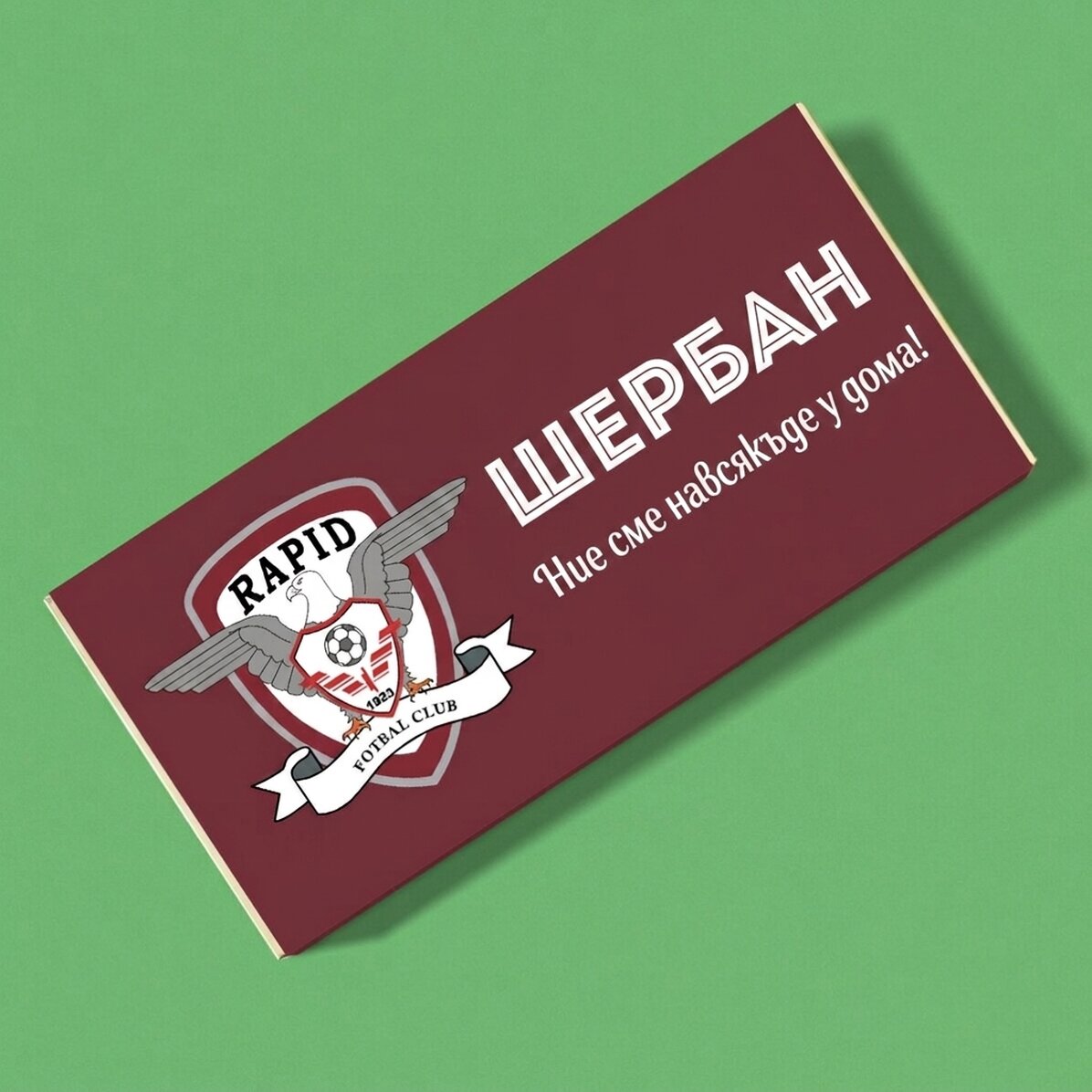 Шоколад FC Rapid с персонализирано име и текст