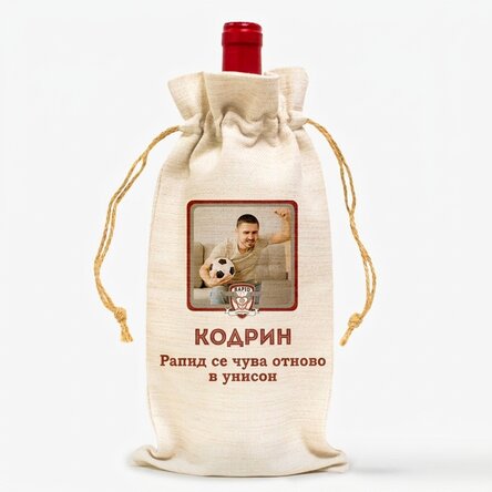 Персонализирана чанта за бутилка вино FC Rapid - Снимка и послание