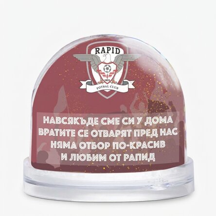 FC Rapid настолен глобус, персонализиран с име и послание